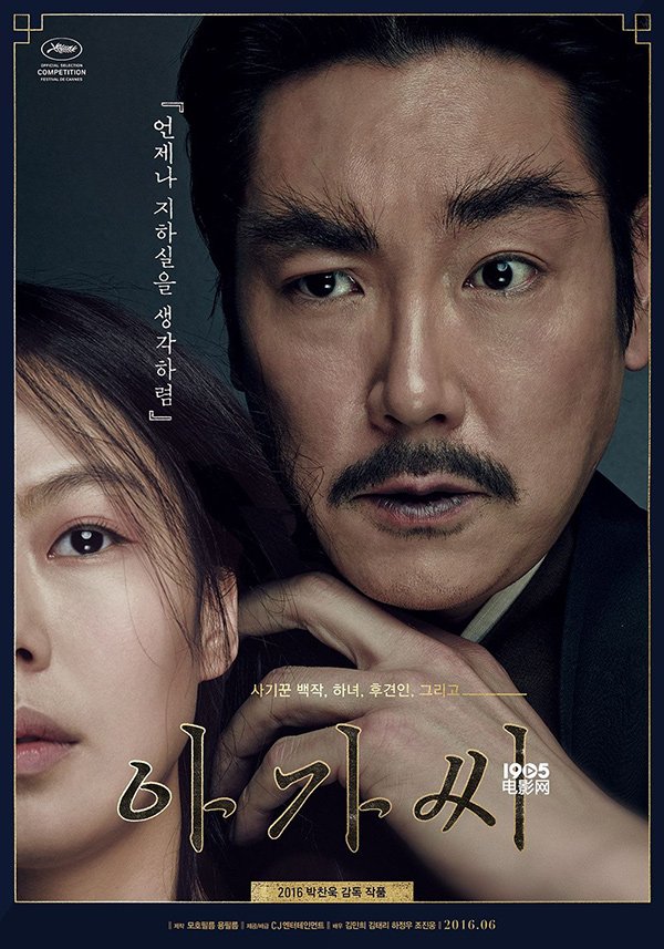 La doncella: thriller